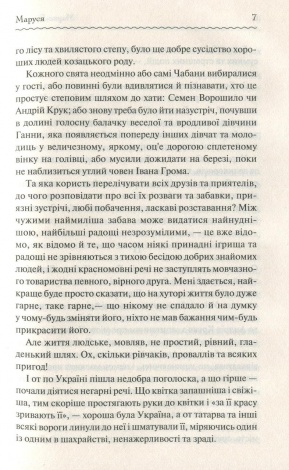 Книга Маруся. Вибрані твори / Марко Вовчок. Серія-Перлини української класики (КСД)