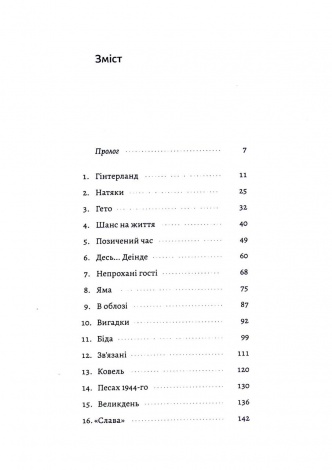 Книга  Материнська відвага. Обіцянка, яка врятувала нас у Голокост. Малка Левін (м`яка обкладинка)