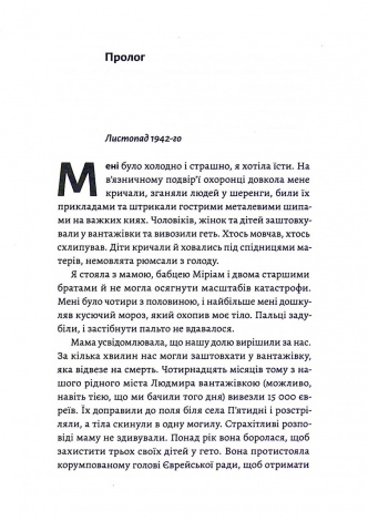 Книга  Материнська відвага. Обіцянка, яка врятувала нас у Голокост. Малка Левін (м`яка обкладинка)