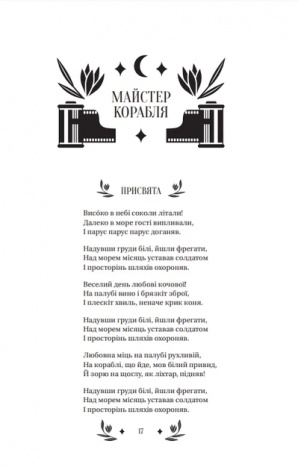Книга Майстер корабля (з кольоровим зрізом)/ Юрій Яновський. Серія - Vivat класика (українською)