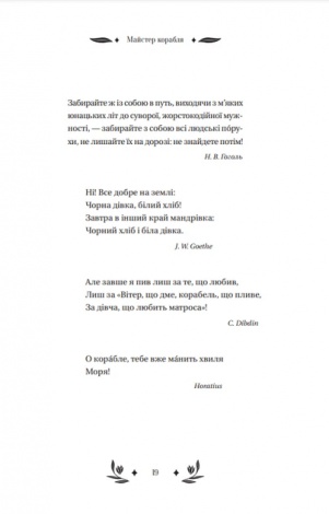 Книга Майстер корабля (з кольоровим зрізом)/ Юрій Яновський. Серія - Vivat класика (українською)