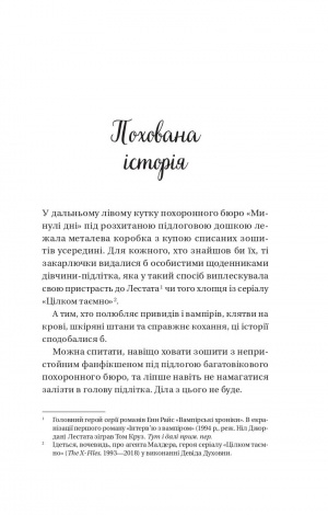 Книга Мертві романтики / Ешлі Постон (українською)
