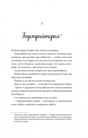 Книга Мертві романтики / Ешлі Постон (українською)