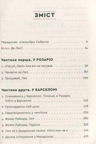 Книга Месси  (на украинском языке)