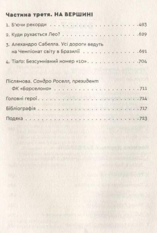 Книга Месси  (на украинском языке)