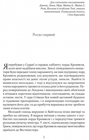 Книга Метью Шардлейк. Розгін / К. Дж. Сенсом. Історичний детектив