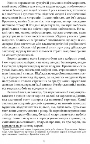 Книга Метью Шардлейк. Розгін / К. Дж. Сенсом. Історичний детектив
