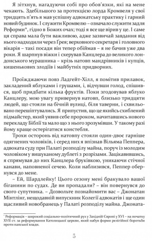 Книга Метью Шардлейк. Розгін / К. Дж. Сенсом. Історичний детектив
