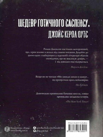 Книга Ми завжди жили в замку