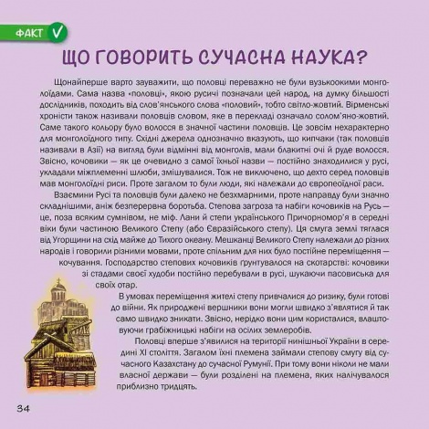 Книга Міфи та фейки з Історії України. 33 спростування. Павло Єремєєв