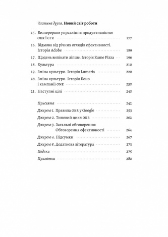 Книга  Міряй важливе. OKR: простий метод вирости вдесятеро. Джон Дор (тверда обкладинка)