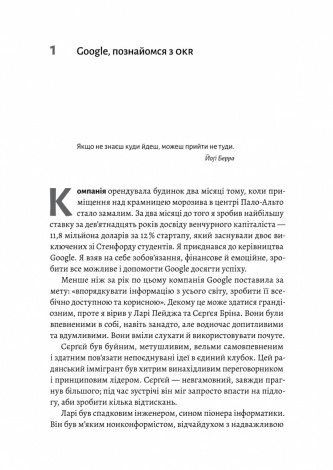 Книга  Міряй важливе. OKR: простий метод вирости вдесятеро. Джон Дор (тверда обкладинка)
