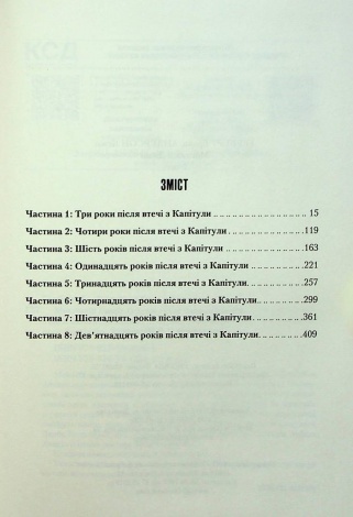 Книга Мисливці Дюни /Браян Герберт, Кевін Андерсон. Серія - Хроніки Дюни (українською)