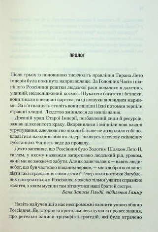 Книга Мисливці Дюни /Браян Герберт, Кевін Андерсон. Серія - Хроніки Дюни (українською)