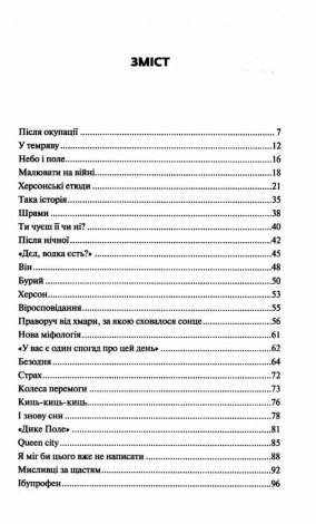 Книга Мисливці за щастям. Валерій Пузік. Художня література