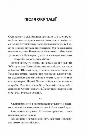 Книга Мисливці за щастям. Валерій Пузік. Художня література