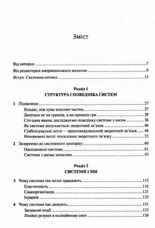 Книга Мистецтво мислити системно. Розв`язання проблем від особистого до глобального Медовз Донелла. Бізнес