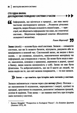 Книга Мистецтво мислити системно. Розв`язання проблем від особистого до глобального Медовз Донелла. Бізнес