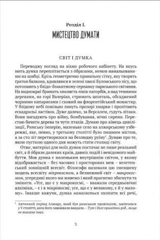 Книга Мистецтво жити / Андре Моруа серія Споконвічна мудрість