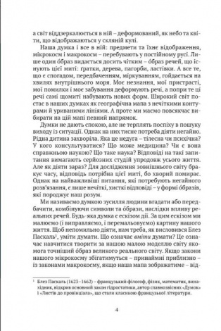 Книга Мистецтво жити / Андре Моруа серія Споконвічна мудрість
