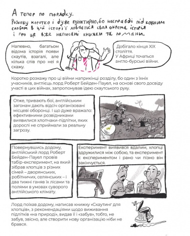 Книга Мій Пласт / Юлія Смаль (українською)