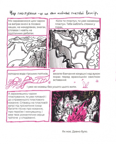 Книга Мій Пласт / Юлія Смаль (українською)