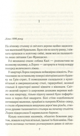 Книга Між небом і землею / Марк Леві (українською)