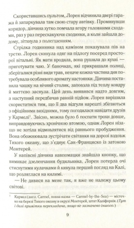 Книга Між небом і землею / Марк Леві (українською)
