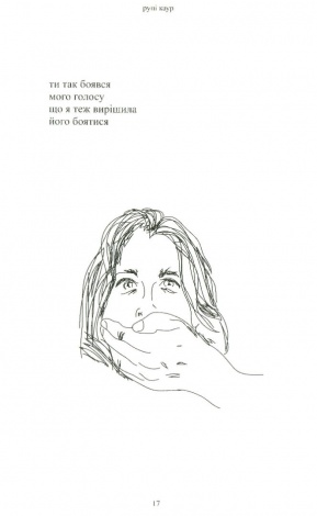 Книга Молоко і мед. Рупі Каур