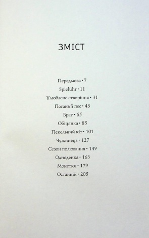 Книга Монету підкине кожен / Ігор Антонюк (українською)