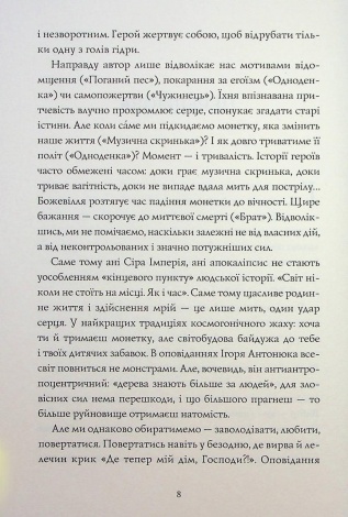 Книга Монету підкине кожен / Ігор Антонюк (українською)