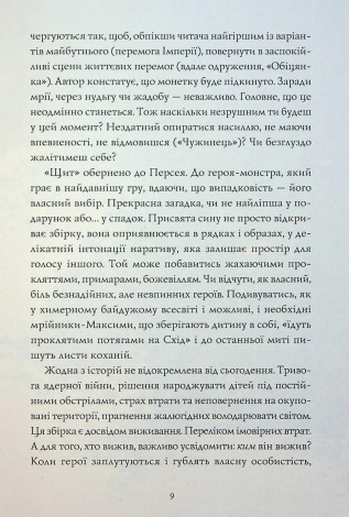 Книга Монету підкине кожен / Ігор Антонюк (українською)