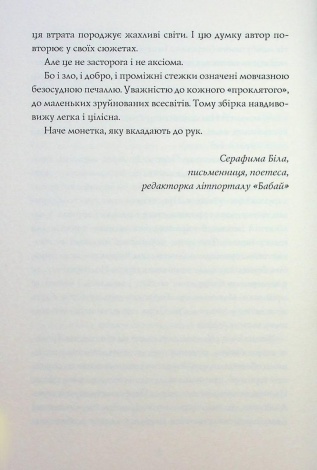 Книга Монету підкине кожен / Ігор Антонюк (українською)