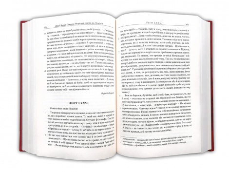 Книга Моральні листи до Луцілія / Сенека Л. А. / пер. Андрій Содомора серія Бібліотека античної літератури