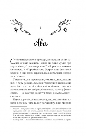 Книга Мороз / К. Н. Кровфорд (українською)