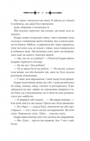 Книга Мороз / К. Н. Кровфорд (українською)