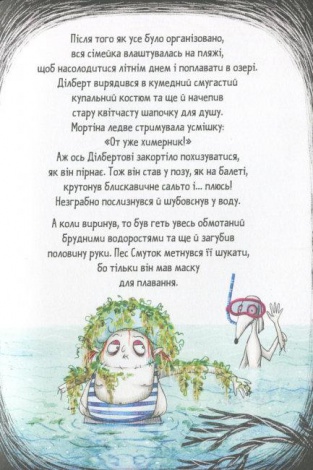 Книга Мортина и Таинственное озеро Барбара Кантини (на украинском языке)