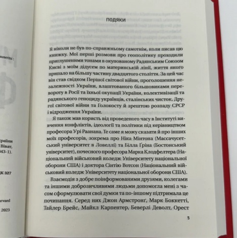 Книга Московський фактор Політика США щодо суверенної України Фішел Юджин М. Історія та політика