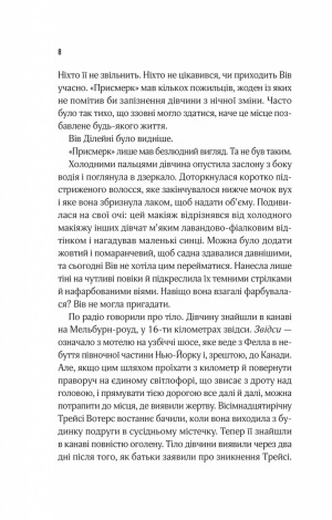 Книга Мотель "Присмерк" / Сімона Сент-Джеймс (українською)