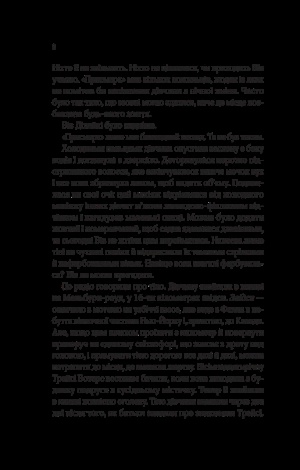 Книга Мотель "Присмерк" / Сімона Сент-Джеймс (українською)