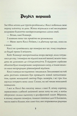 Книга Мова тіла. Книга 1 / А. К. Тернер (українською)