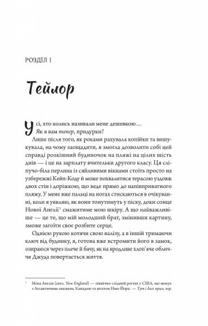 Книга Моя вбивча відпустка / Тесса Бейлі (українською)