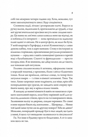 Книга Моя вбивча відпустка / Тесса Бейлі (українською)