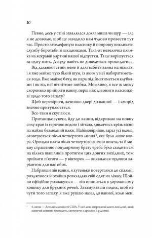 Книга Моя вбивча відпустка / Тесса Бейлі (українською)