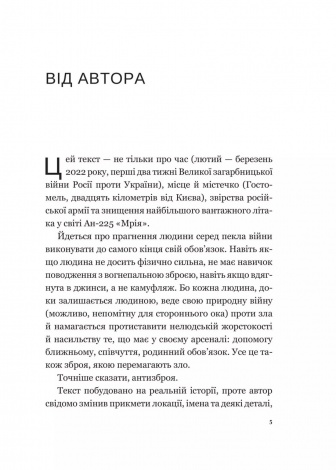 Книга Мрія / Євген Положій (українською)