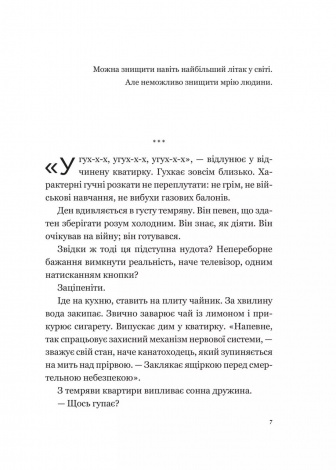 Книга Мрія / Євген Положій (українською)