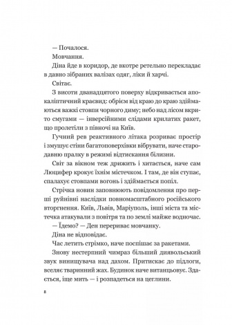 Книга Мрія / Євген Положій (українською)