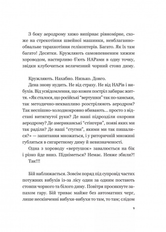 Книга Мрія / Євген Положій (українською)