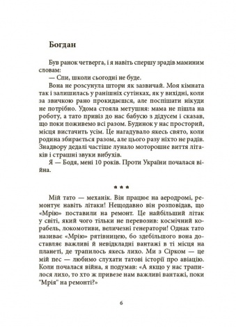 Книга Мрія Сірка. Оповідання для дітей про людяність, сміливість і здійснення мрій / Катерина Дубойська