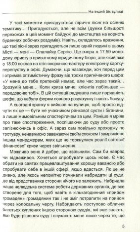 Книга На інший бік вулиці (м`яка обкладинка) / Василь Нечипоренко (українською)